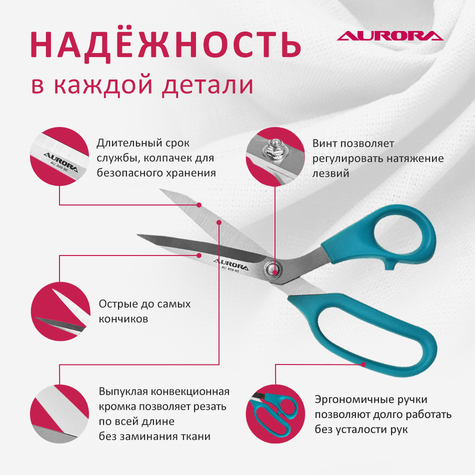 Ножницы серии "Профи" портновские профессиональные с защитным колпачком, 23см Aurora Ножницы серии "Профи" портновские профессиональные с защитным колпачком, 23см Aurora