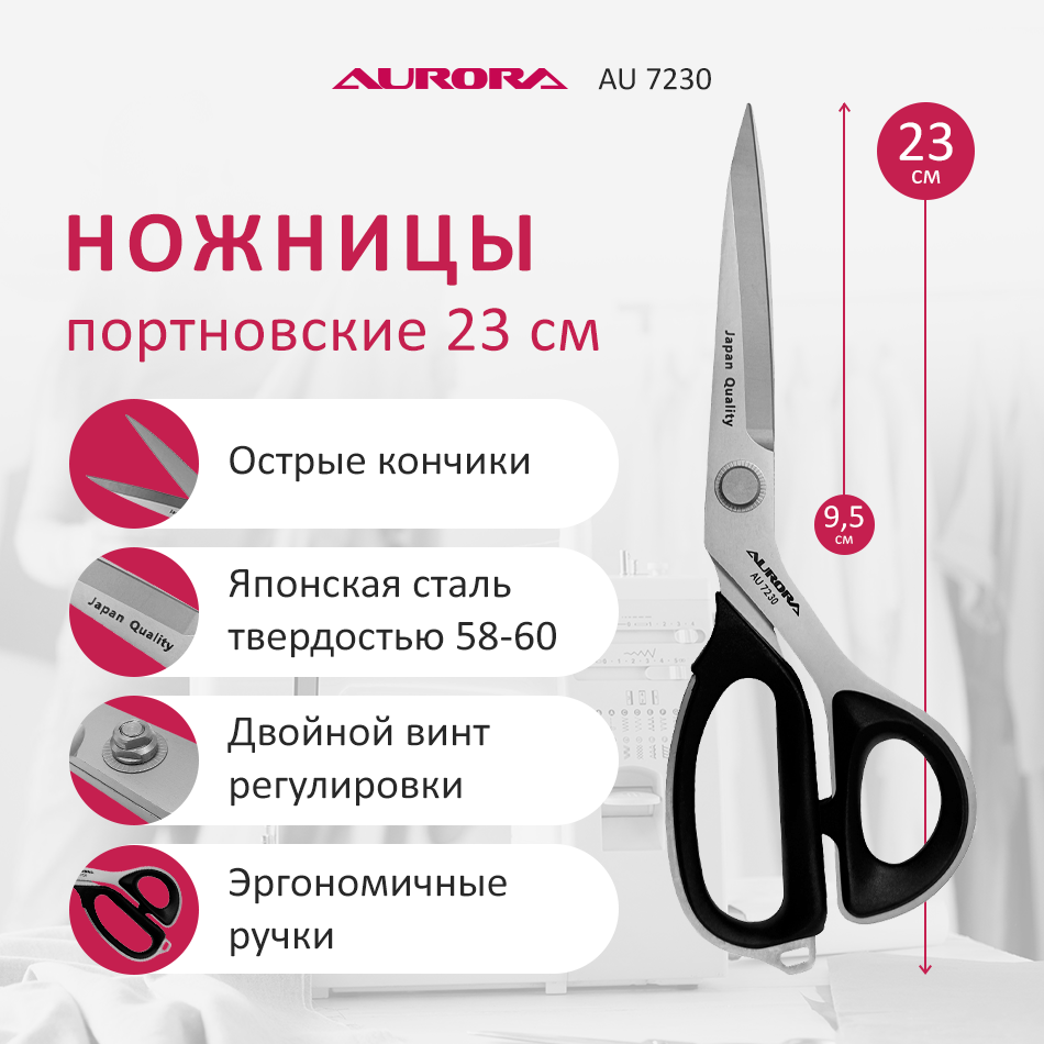 Ножницы серии "Премиум" портновские профессиональные, 23 см, Aurora Ножницы серии "Премиум" портновские профессиональные, 23 см, Aurora