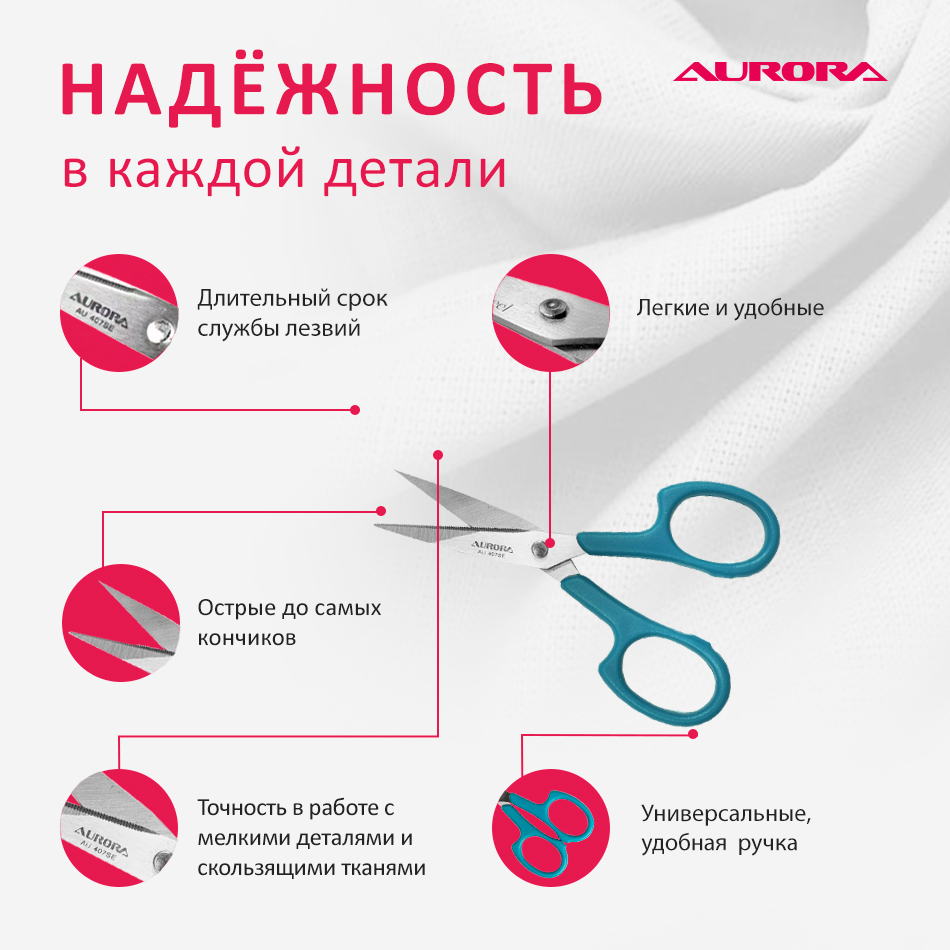 Ножницы вышивальные Aurora с насечками на лезвиях AU 407SE 11см