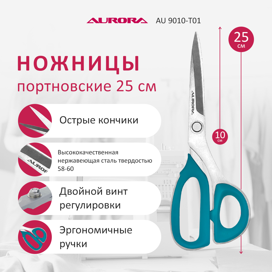 Ножницы серии "Профи" портновские профессиональные с острыми кончиками, 25см Aurora Ножницы серии "Профи" портновские профессиональные с острыми кончиками, 25см Aurora