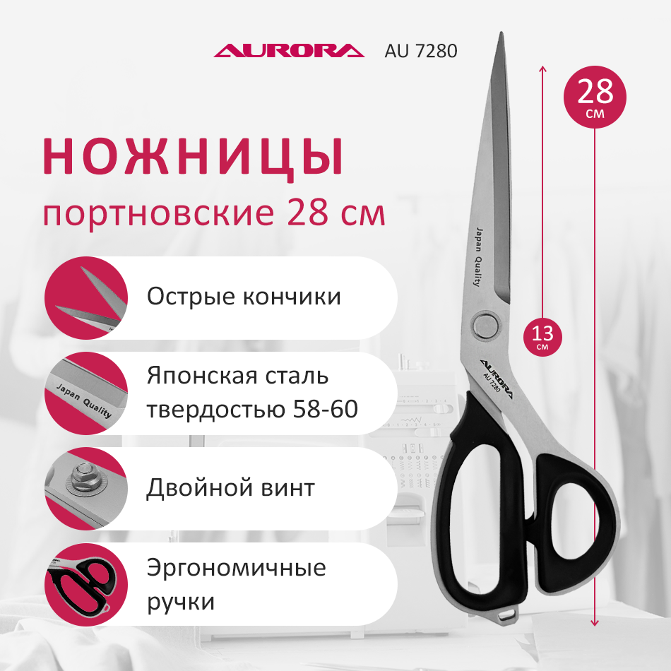 Ножницы серии "Премиум" портновские профессиональные, 28 см, Aurora Ножницы серии "Премиум" портновские профессиональные, 28 см, Aurora