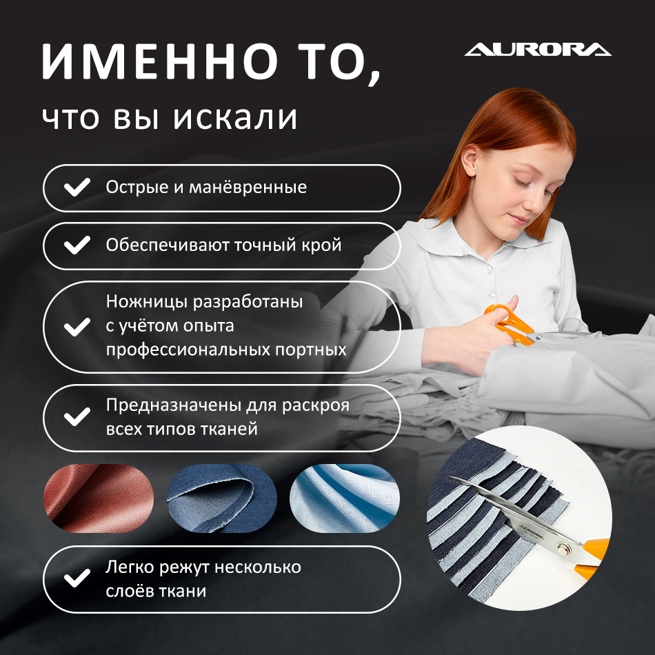 Ножницы серии "Профи Комфорт" портновские профессиональные, 25 см Aurora Ножницы серии "Профи Комфорт" портновские профессиональные, 25 см Aurora