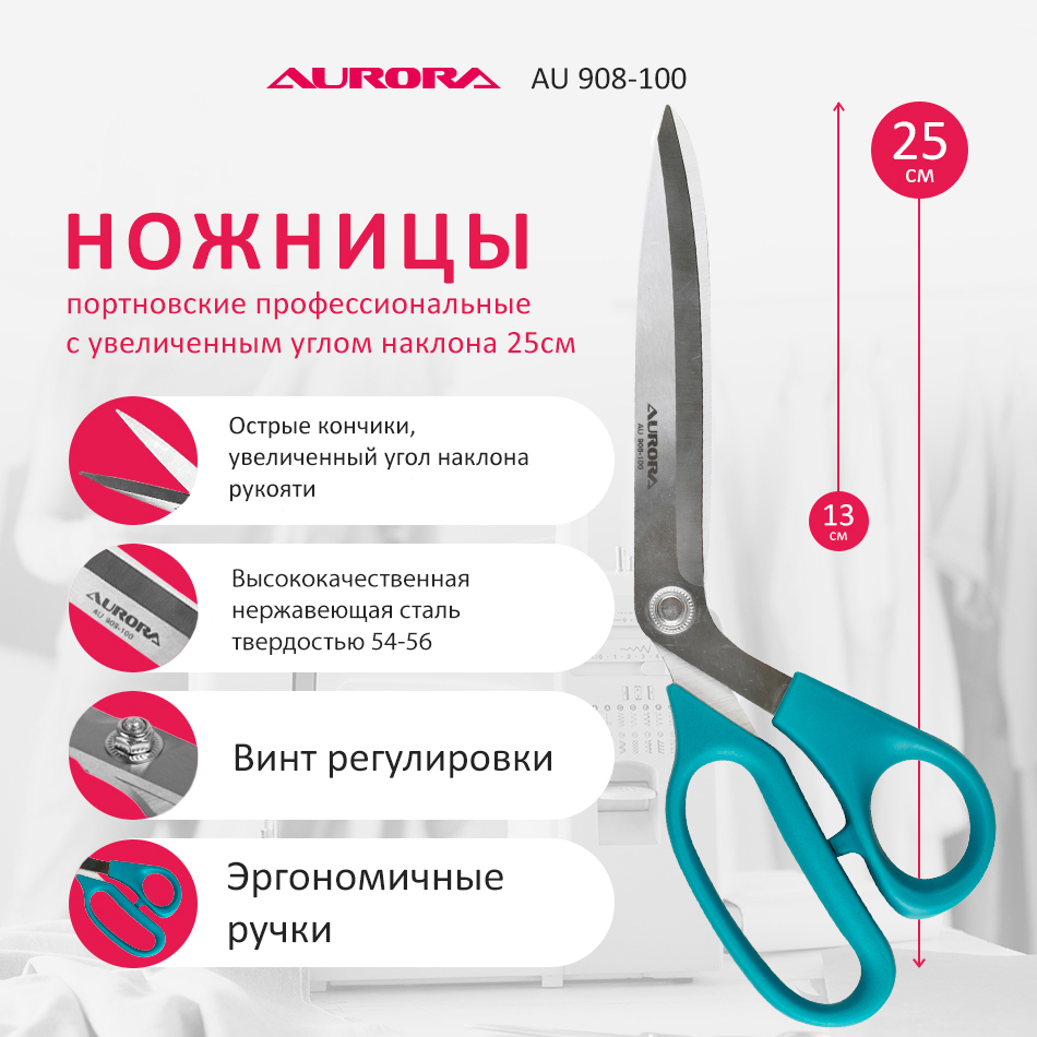 Ножницы серии "Профи" профессиональные портновские с увеличенным углом наклона рукояти, 25 см  Aurora Ножницы серии "Профи" профессиональные портновские с увеличенным углом наклона рукояти, 25 см  Aurora