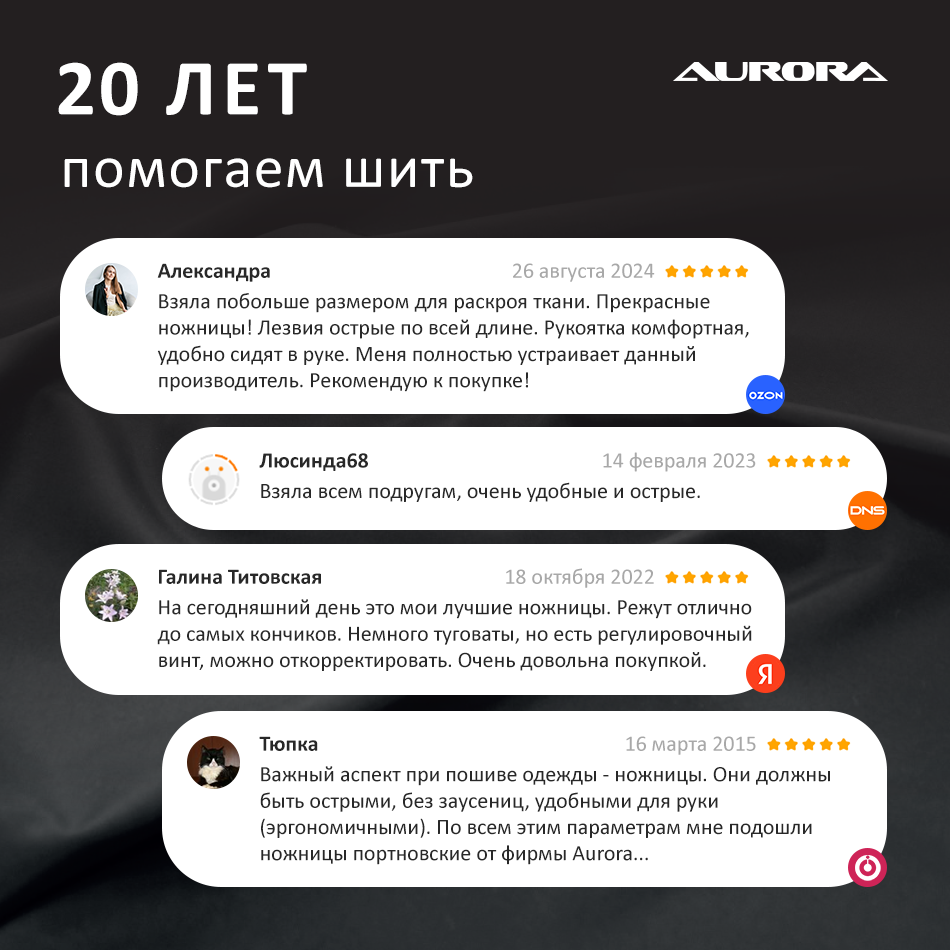 Ножницы серии "Профи Комфорт" портновские профессиональные, 25 см Aurora Ножницы серии "Профи Комфорт" портновские профессиональные, 25 см Aurora