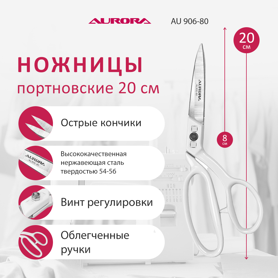 Ножницы портновские профессиональные, 20 см, Aurora Ножницы портновские профессиональные, 20 см, Aurora