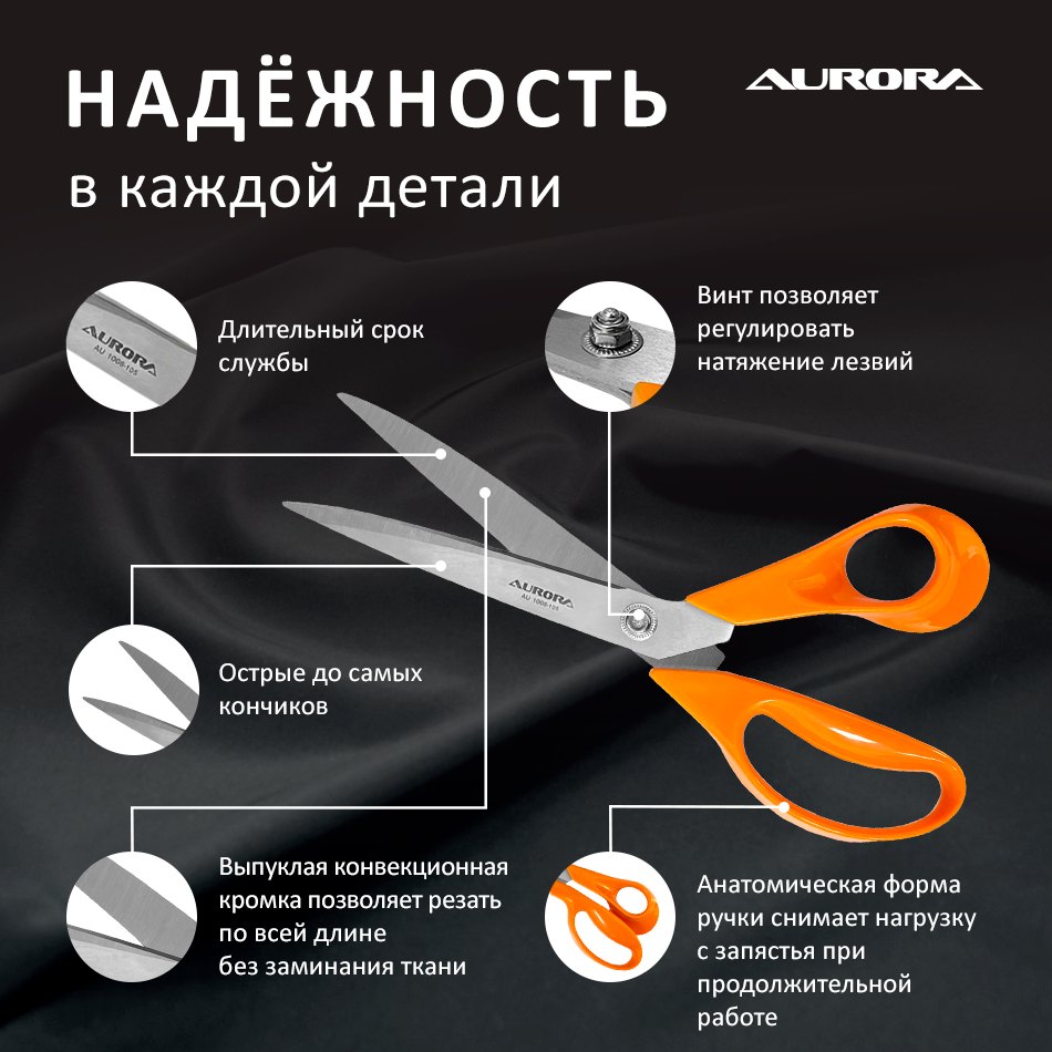 Ножницы серии "Профи Комфорт" портновские профессиональные, 27 см Aurora Ножницы серии "Профи Комфорт" портновские профессиональные, 27 см Aurora