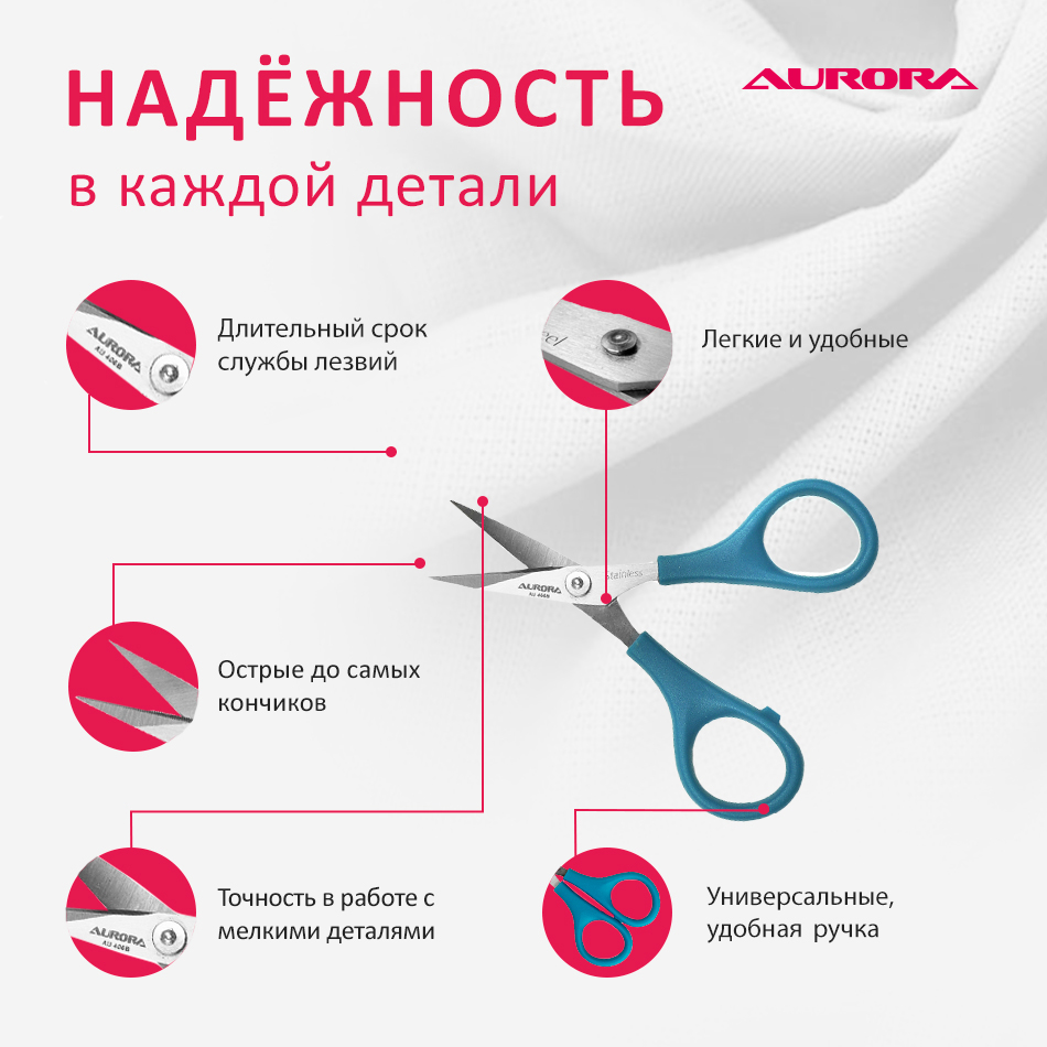 Ножницы вышивальные 11см Aurora с изогнутыми кончиками AU 406В