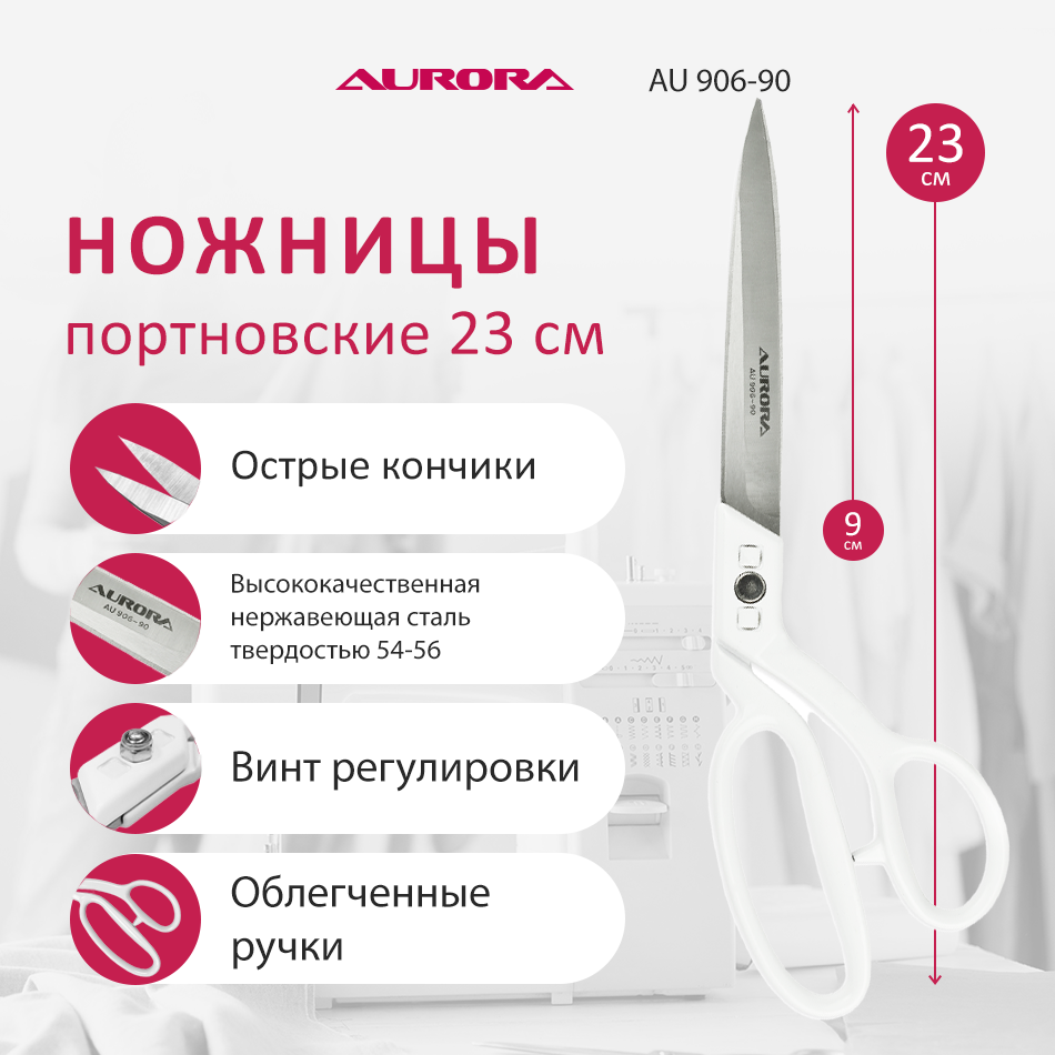 Ножницы портновские профессиональные, 23 см, Aurora Ножницы портновские профессиональные, 23 см, Aurora