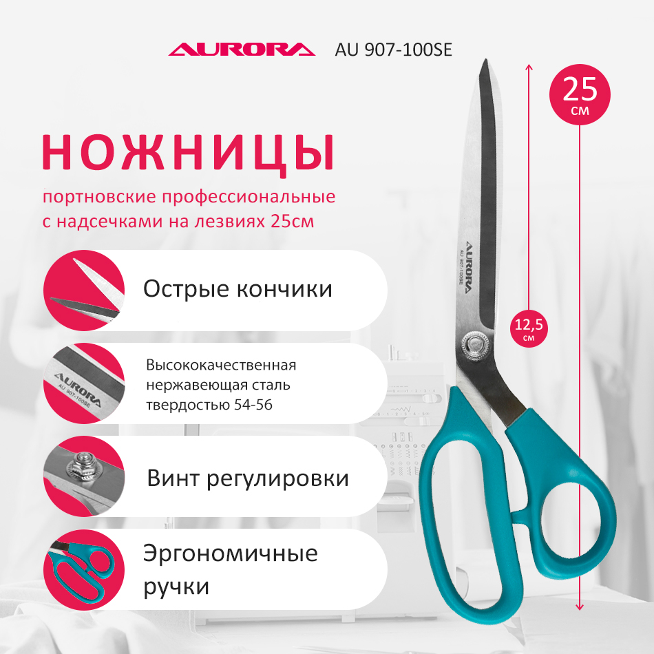 Ножницы серии "Профи" профессиональные портновские с насечками на лезвиях , 25 см  Aurora Ножницы серии "Профи" профессиональные портновские с насечками на лезвиях , 25 см  Aurora