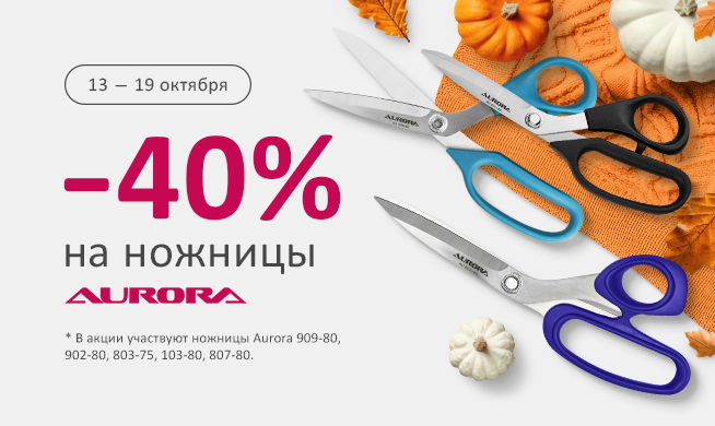-40% на ножницы aurora -40% на ножницы aurora