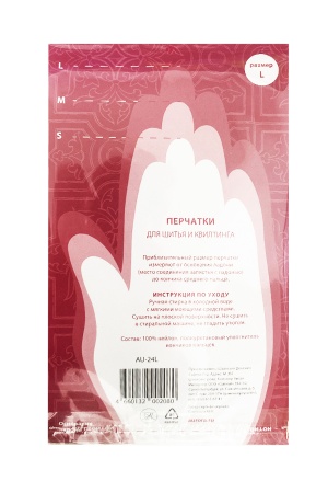 Перчатки для шитья размер L