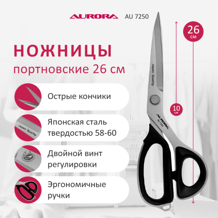 Ножницы серии "Премиум" портновские профессиональные, 26 см, Aurora