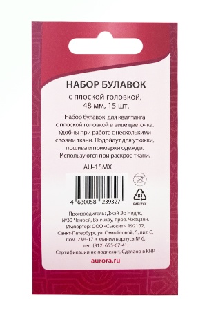 Набор булавок с плоской головкой в виде цветочка, 48 мм, 15шт