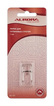 Лапка для сатиновых строчек 7 мм Aurora