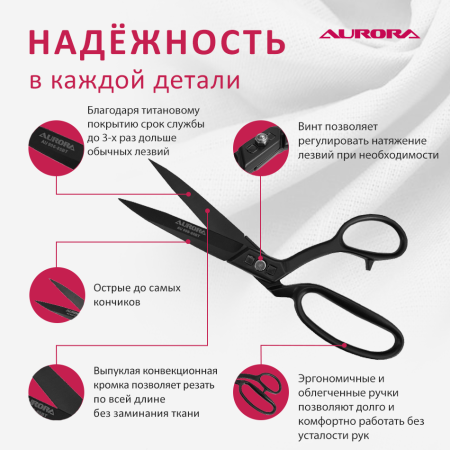 Ножницы серии "Премиум" портновские профессиональные с титановым покрытием, 21.6 см, Aurora