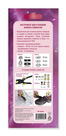 Инструмент для установки металлических кнопок
