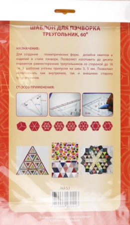 Шаблон для пэчворка "треугольник"