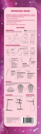 Французское лекало Французское лекало