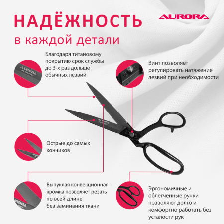 Ножницы серии "Премиум" портновские профессиональные с титановым покрытием, 24 см, Aurora Ножницы серии "Премиум" портновские профессиональные с титановым покрытием, 24 см, Aurora