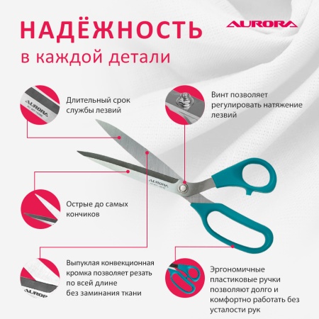 Ножницы серии "Профи" профессиональные портновские с насечками на лезвиях , 25 см  Aurora