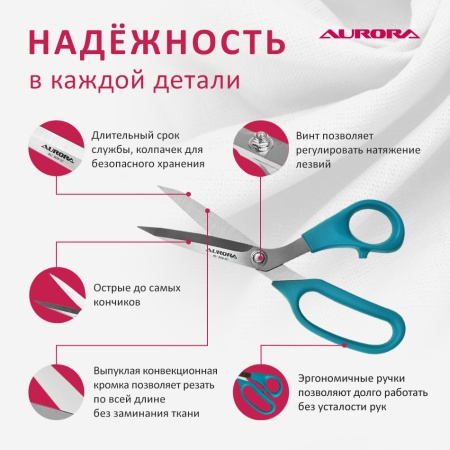 Ножницы серии "Профи" портновские профессиональные с защитным колпачком 21см Aurora Ножницы серии "Профи" портновские профессиональные с защитным колпачком 21см Aurora