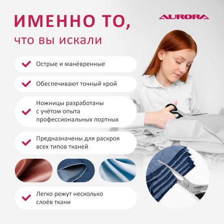 Ножницы серии "Премиум" портновские профессиональные, 23 см, Aurora