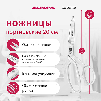 Ножницы портновские профессиональные, 20 см, Aurora