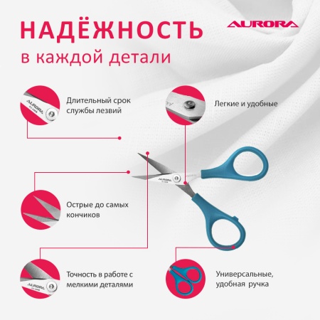 Ножницы вышивальные 11см Aurora с изогнутыми кончиками AU 406В