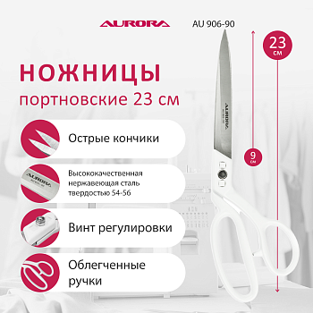 Ножницы портновские профессиональные, 23 см, Aurora