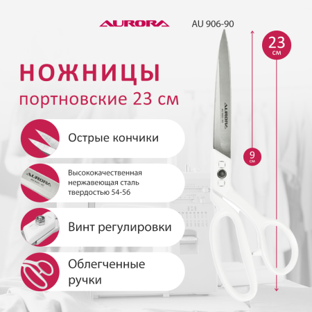 Ножницы портновские профессиональные, 23 см, Aurora