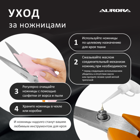 Ножницы серии "Профи Комфорт" портновские профессиональные, 27 см Aurora Ножницы серии "Профи Комфорт" портновские профессиональные, 27 см Aurora
