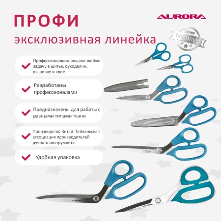 Ножницы серии "Профи" профессиональные портновские с увеличенным углом наклона рукояти, 25 см  Aurora Ножницы серии "Профи" профессиональные портновские с увеличенным углом наклона рукояти, 25 см  Aurora