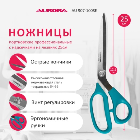 Ножницы серии "Профи" профессиональные портновские с насечками на лезвиях , 25 см  Aurora