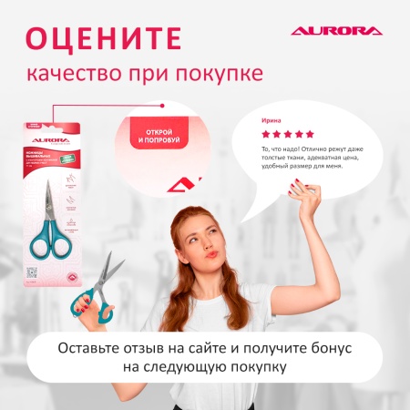 Ножницы вышивальные 11см Aurora с изогнутыми кончиками AU 406В