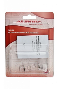 Лапка для распошивальной машины для тесьмы и кружевных лент Aurora
