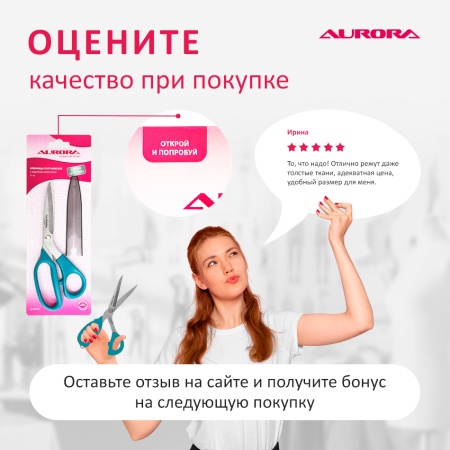 Ножницы серии "Профи" портновские профессиональные с защитным колпачком 21см Aurora Ножницы серии "Профи" портновские профессиональные с защитным колпачком 21см Aurora