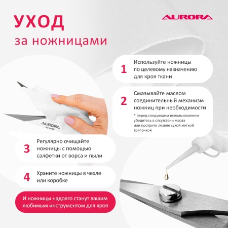 Ножницы вышивальные 11см Aurora с изогнутыми кончиками AU 406В