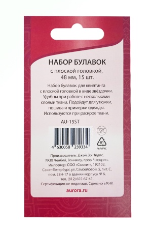 Набор булавок с плоской головкой в виде звездочки, 48 мм, 15шт Набор булавок с плоской головкой в виде звездочки, 48 мм, 15шт