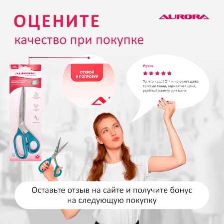 Ножницы серии "Профи" профессиональные портновские с насечками на лезвиях , 25 см  Aurora