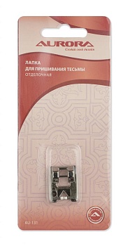 Лапка для пришивания тесьмы отделочная Aurora