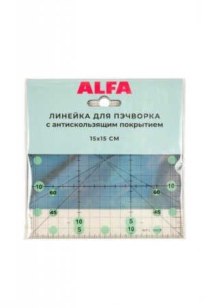 Линейка для пэчворка 15*15см AF-1515