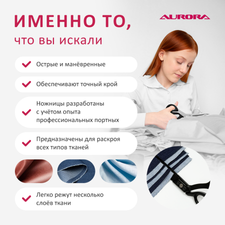 Ножницы серии "Премиум" портновские профессиональные с титановым покрытием, 21.6 см, Aurora