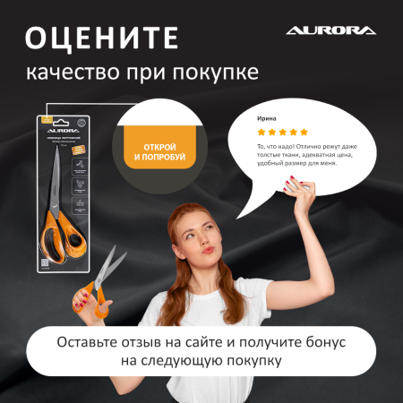 Ножницы серии "Профи Комфорт" портновские профессиональные, 27 см Aurora Ножницы серии "Профи Комфорт" портновские профессиональные, 27 см Aurora