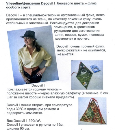 Прокладочный материал Decovil I