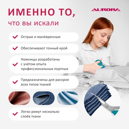 Ножницы серии "Профи" профессиональные портновские с насечками на лезвиях , 25 см  Aurora